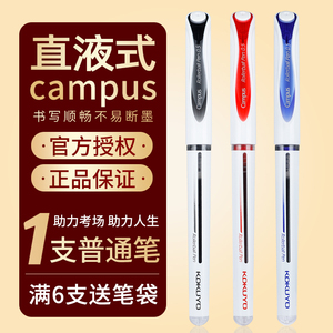 日本kokuyo国誉中性笔campus直液走珠笔大容量速干彩色红黑蓝色0.5mm学生初中高中用考试水笔书写工具