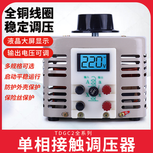 调压器220V单相TDGC2-500W自耦变压器5kw家用切泡沫调压器0v-250v