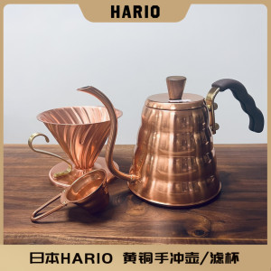 HARIO日本滴滤式手冲V60黄铜咖啡云朵壶细口手冲壶套装02铜滤杯
