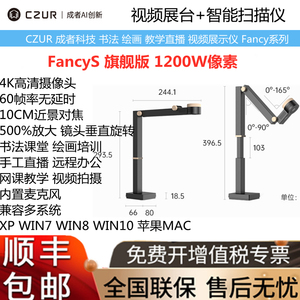 CZUR成者Fancy高清视频展台书法绘画直播摄像头录课会议演示A3教学高拍仪办公连续扫描仪网络远程实物投影展