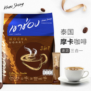 泰国进口高崇速溶咖啡粉摩卡三合一巧克力味30条袋装高盛
