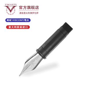 意大利Visconti维斯康帝梵高维纳斯伦勃朗系列钢笔可替换笔尖F0.5mm、M0.7mm