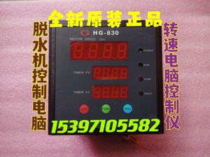 华高自动化HG-830脱水机控制电脑染色机电脑纺织印染设备转速表