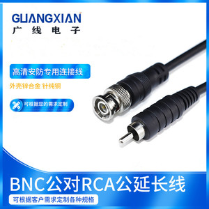 BNC公转RCA Q9头跳线 bnc对莲花头 AV转BNC 3C-2V同轴视频线 定做