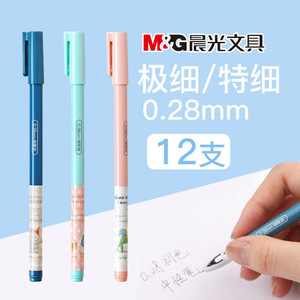 晨光文具中性笔可爱创意0.28/0.35MM极细黑色全针管笔芯学生水笔