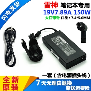 雷神911-M5T T5T笔记本充电线群光A15-150P1A电源适配器19V7.89A