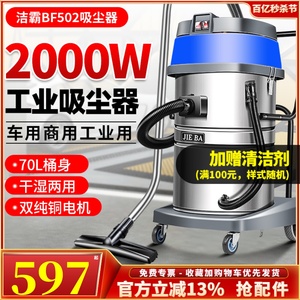 洁霸BF502吸尘器大吸力工业70升商用桶式强力大功率干湿两用2000W