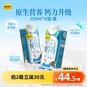 认养一头牛原生高钙纯牛奶250ml*10盒梦幻盖礼盒整箱儿童早餐牛奶