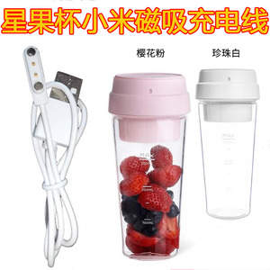 适用小米米家星果杯便携随身电动榨汁杯充电器果汁杯磁吸式充电线