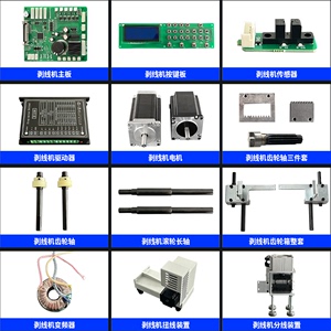 220全自动电脑剥线机配件刀片导管校直器电机驱动刀架裁线机铁轮