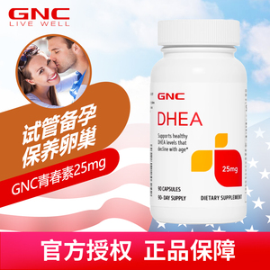美国GNC健安喜DHEA青春素胶囊25mg90粒 脱氢表雄酮 女性卵巢 试管