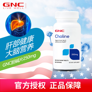 美国健安喜GNC胆碱复合片 250mg100片配肌醇优于妥运成人备孕试管