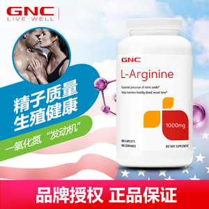 美国GNC健安喜左旋L-精氨酸1000mg180粒女性男性健身备孕精子质量