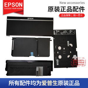 原装EPSON爱普生R330L805L801T50进纸出纸前门盖板光盘托架配件