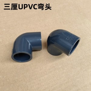 台湾三厘PVC弯头水管塑料弯头给水管配件UPVC弯头直角弯头给水