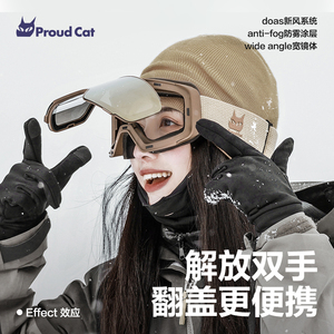 proudcat滑雪眼镜翻盖男高清磁吸雪镜近视防雾紫外线装备护目镜女