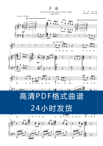 乡谣_G调高清正谱五线谱声乐钢琴伴奏谱4页