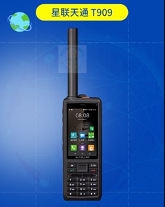 星联天通卫星电话星联T909 GPS定位北斗导航海事户外应急通讯救援