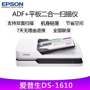 爱普生Epson DS-1610高速双面扫描仪A4图片文档自动进纸替GT1500