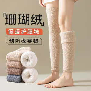 过膝长筒袜子女秋冬季保暖护膝关节大腿套加绒加厚女士珊瑚绒袜套