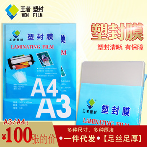 包邮A4A3塑封膜5C5丝厚护卡过塑膜过塑纸塑封照片膜相片膜100张