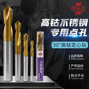 台湾苏氏SUS含钴定心钻头90度高速钢镀钛不锈钢专用定点钻倒角钻
