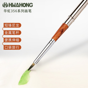 韩国Hwahong华虹水彩笔 写生便携旅行水彩画笔 勾线笔单支 口袋笔