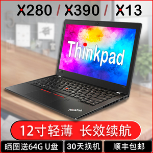 联想ThinkPad X280笔记本电脑12寸超薄X390商务办公X270超极本X13