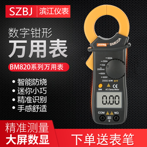 滨江BM820A数字钳形电流表BM823A交直流袖珍万用表高精度测温电工