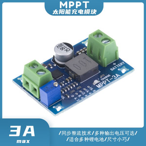 MPPT同步整流太阳能电池板锂电池充电管理器模块3A单充/边充边放