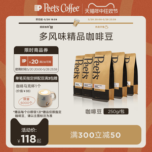 Peets皮爷创世巨星大航海家新鲜中烘咖啡豆黑咖拿铁意式拼配250g