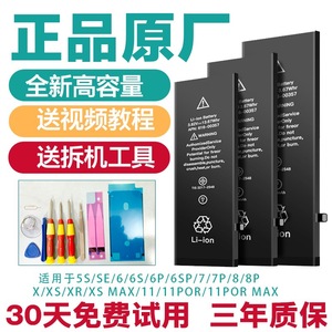 适用苹果6S原装iphone7plus电池6SP手机8P原厂XSMAX大容量11/12/X