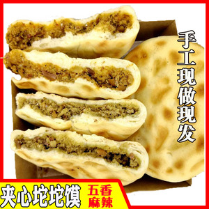 夹心饼手工制作石头饼坨坨馍石子馍陕西渭南大荔西安特产零食锅盔