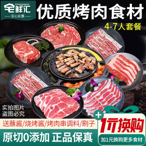 烤肉套餐韩式烤肉食材韩国烧烤肥牛五花肉家庭露营烤肉食材半成品