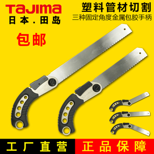 Tajima田岛手工锯建材塑料管铝塑亚克力管材切割工具进口刀锯新品