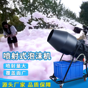 3000W户外大型摇头喷射式泡沫机 舞台水上乐园泳池派对幼儿园活动