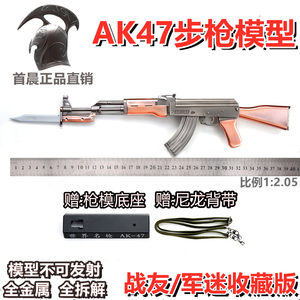 1:2.05 AK47突击步枪模型金属可拆卸仿真军迷军事收藏 不可发射
