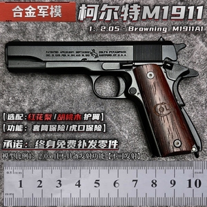 合金军模M1911大号玩具枪模型金属仿真抛壳铁手抢 1:2.05不可发射