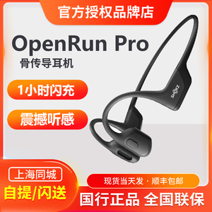 SHOKZ S810骨传导蓝牙耳机无线运动跑步挂耳式防水OpenRun Pro