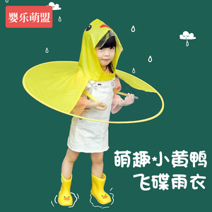 儿童飞碟雨衣男女童新款夏季小学生斗篷雨伞轻便可折叠小黄鸭雨衣