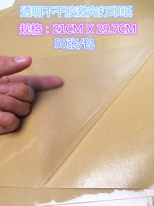 A4透明不干胶 PET PVC 激光 打印纸 2.5丝透明膜贴纸 防水 撕不烂