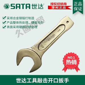 Sx世达工具敲击开口扳手48603 48604 48605 48607 48609 48610