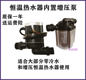 零冷水热水器配件24V36V50V循环泵增压泵高扬程直流小水泵
