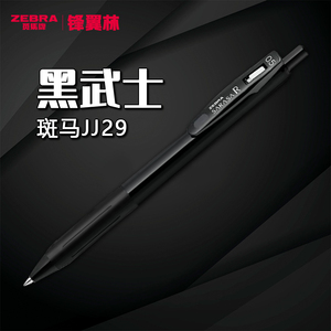 全黑杆日本zebra斑马顺利笔JJ29中性笔SARASA R速干白杆按动水笔彩色笔做笔记0.4/0.5浓墨黑武士进口签字笔