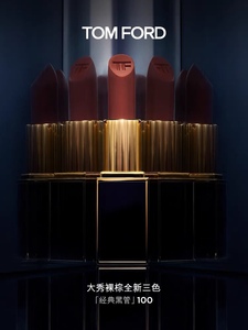 【官方正品】TOM FORD唇膏TF口红大牌16 100黑管哑光豆沙色正红色