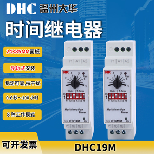 DHC大华DHC19M 电子式时间继电器 小型8种工作模式导轨式安装