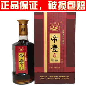 【正品保证】石湾酒厂三水禾花雀牌 帝一酒 40度500ml 养生酒露酒