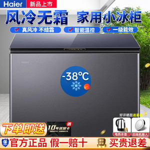 海尔冰柜风冷无霜一级能效家用小型零下40度冷冻柜卧式超低温冰箱