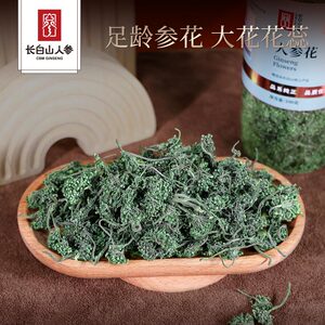 长白山人参花新鲜晒干货大花蕾正品泡水东北人参花茶官方旗舰店