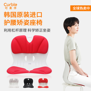 韩国原装进口curble可柔伴wider系列矫正椅护腰坐垫活动加送好礼